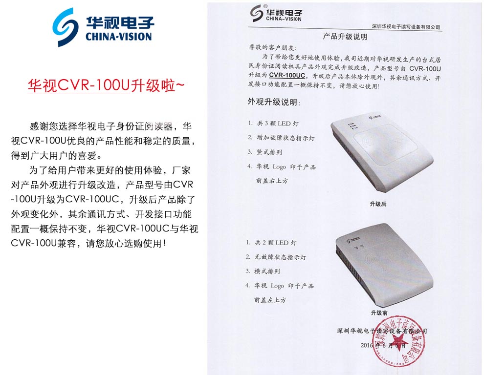 華視CVR-100UC升級特別說明！